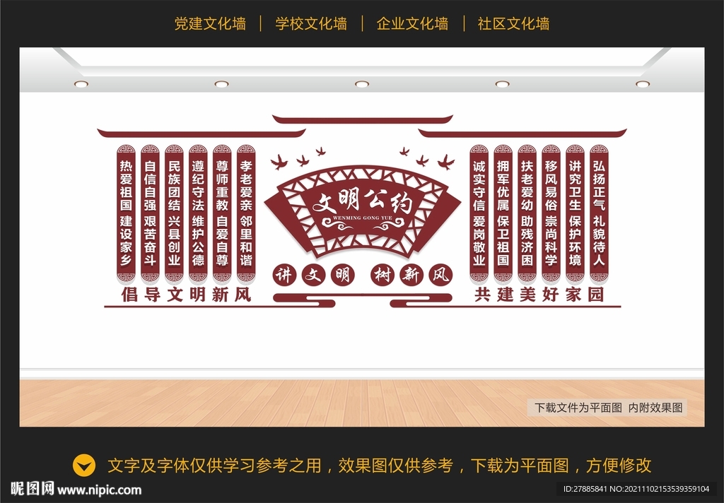 文明公约文化墙