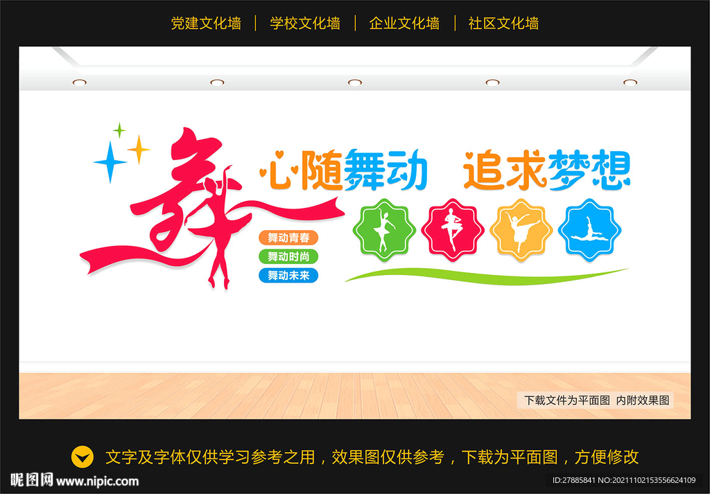 舞蹈室文化墙
