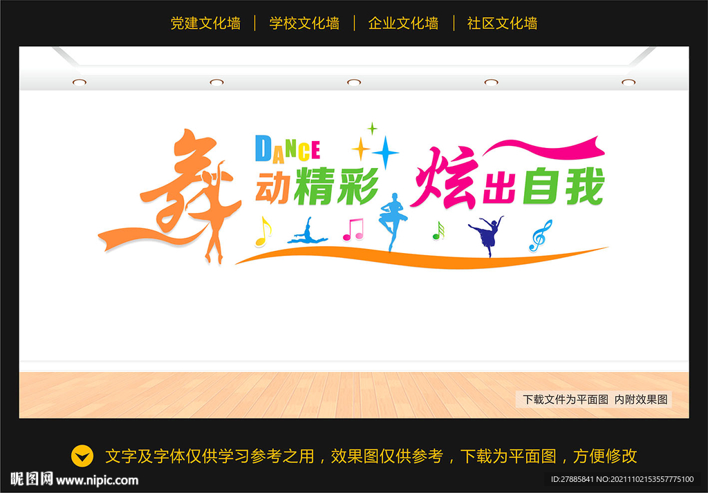 舞蹈室文化墙