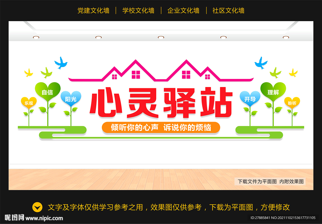 心理咨询室
