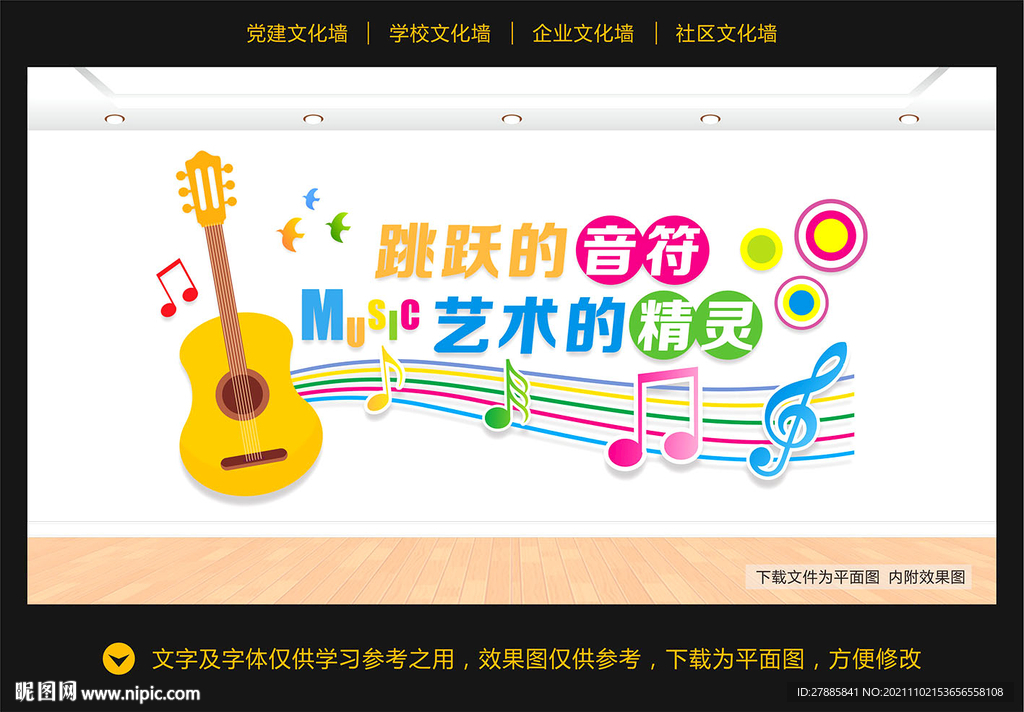 音乐室文化墙