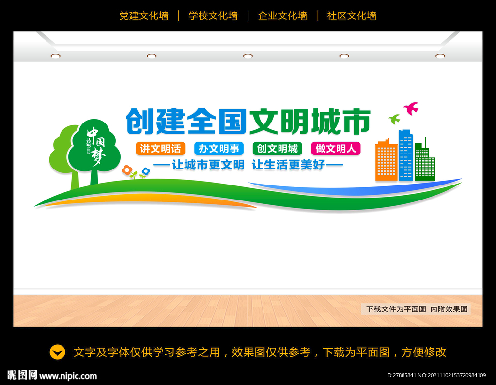 创建文明城市