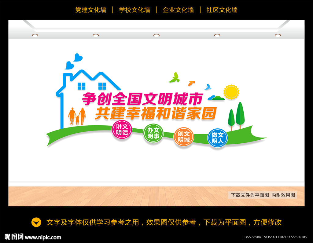 创建文明城市