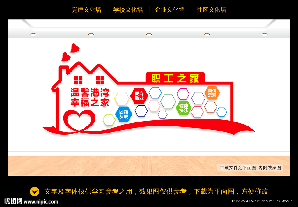 职工之家文化墙