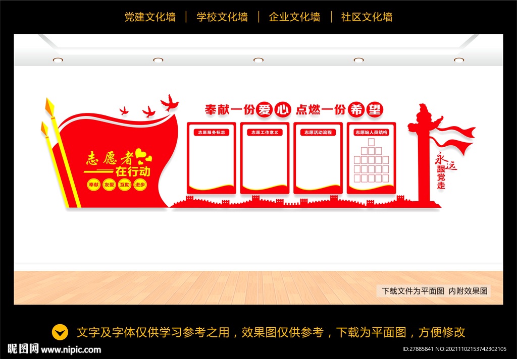 志愿者之家