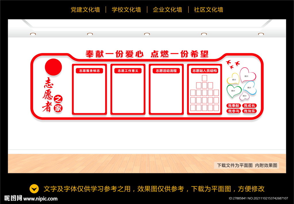 志愿者之家