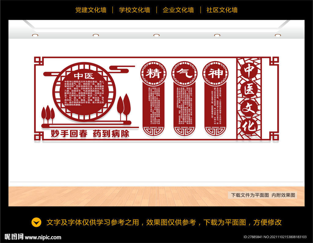 中医展板