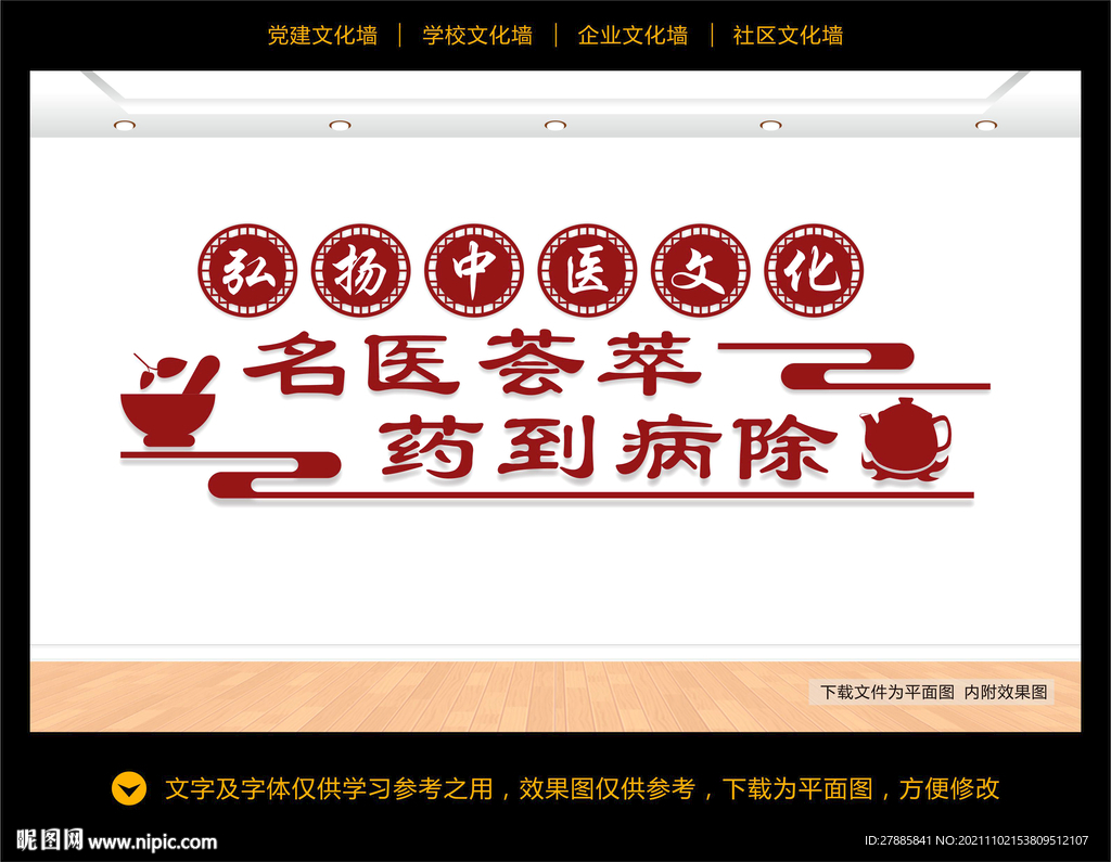中医展板