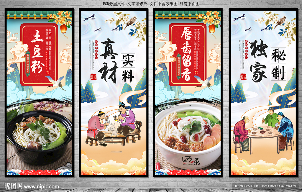 土豆粉