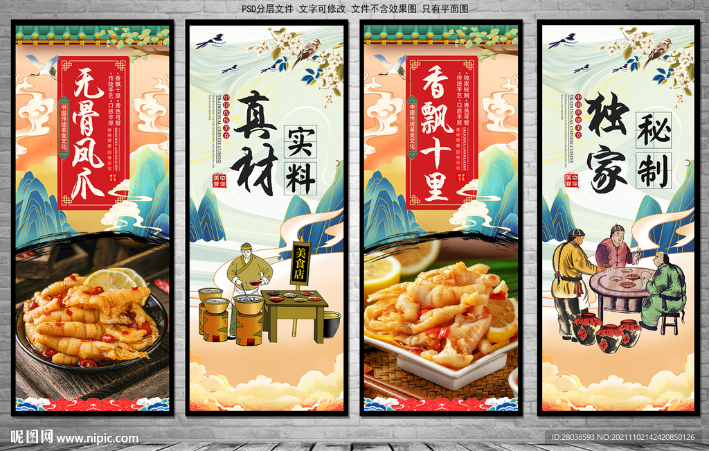 无骨凤爪