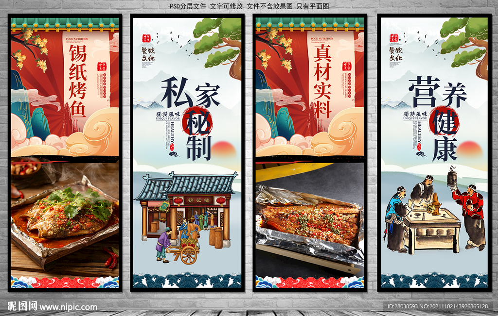 锡纸烤鱼