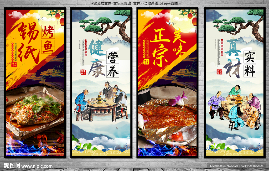 锡纸烤鱼