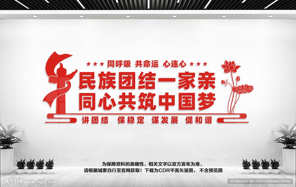 民族团结