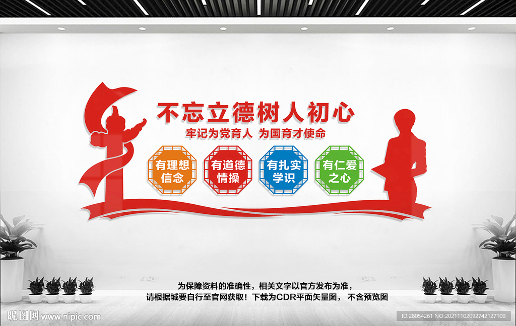 不忘立德树人初心