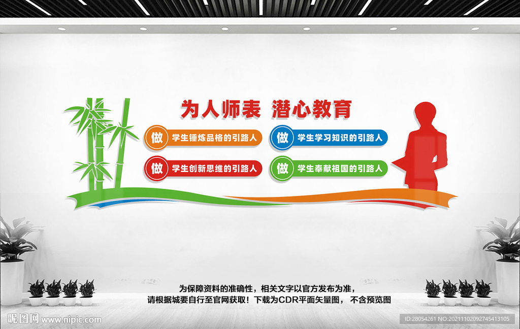 教师办公室文化墙