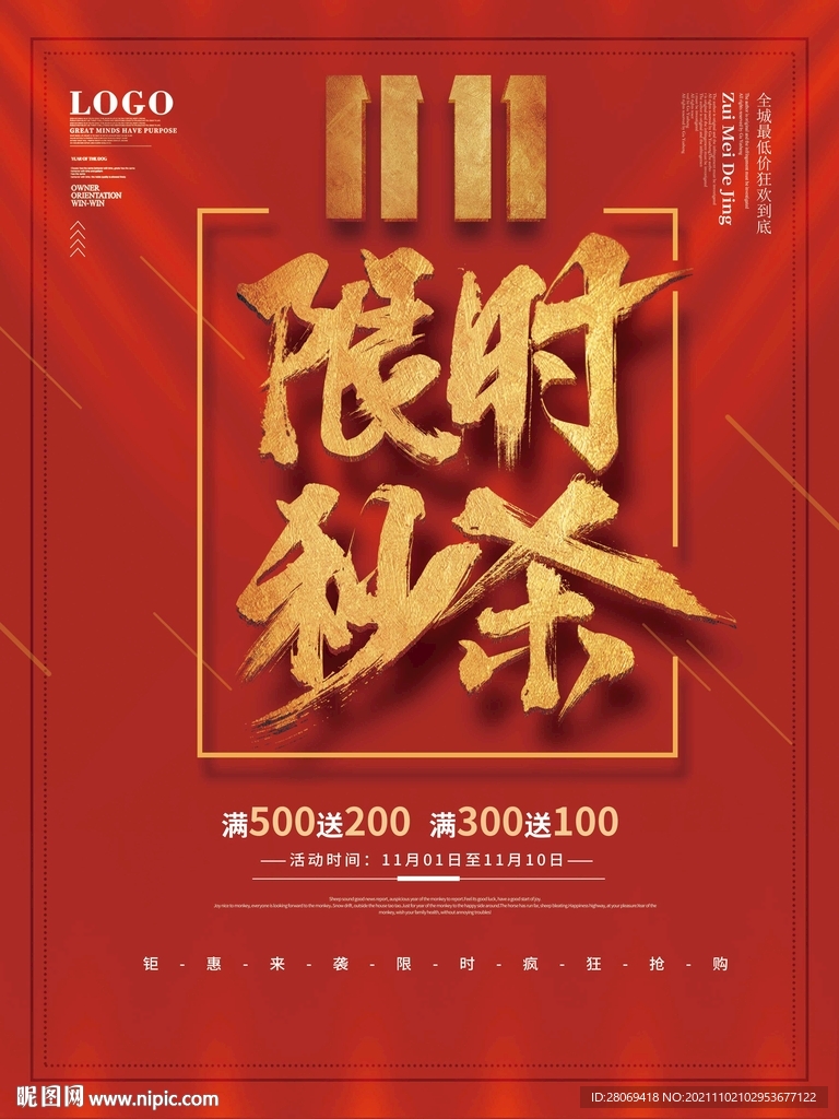 双十一促销海报