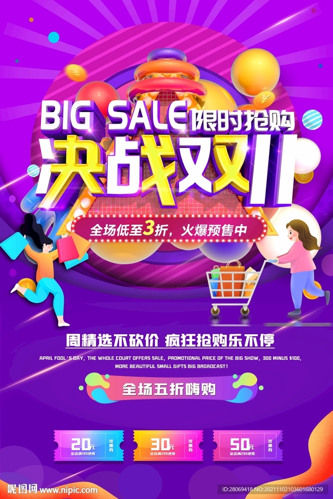 决战双十一