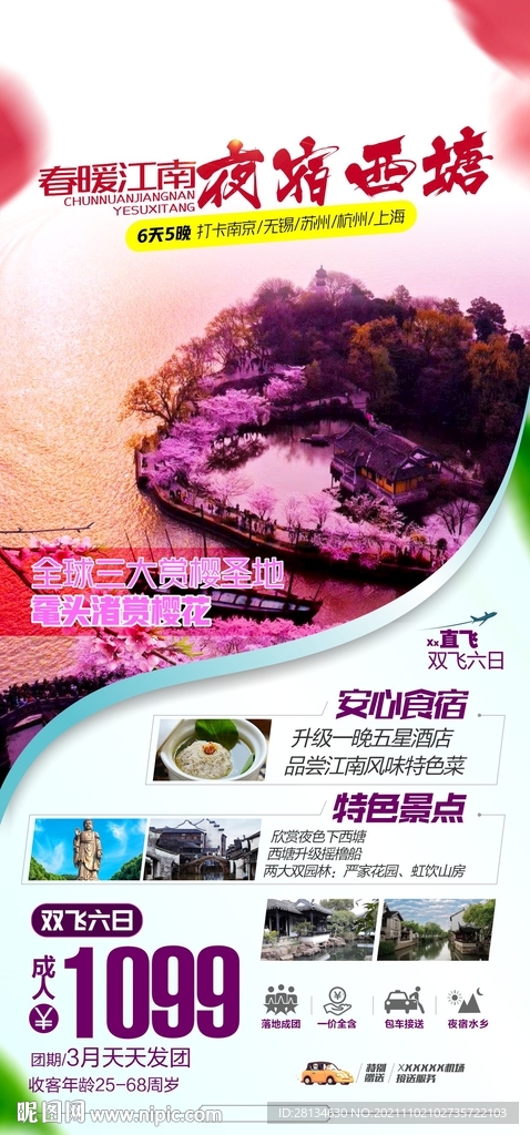 江南旅游