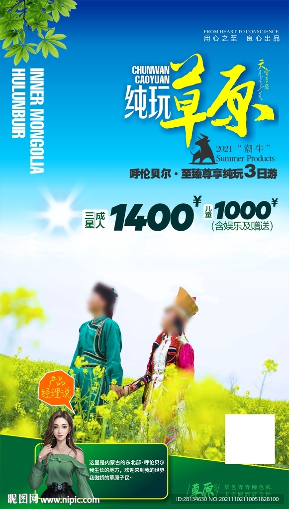 草原旅游