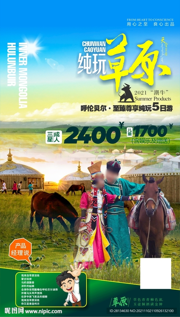 草原旅游