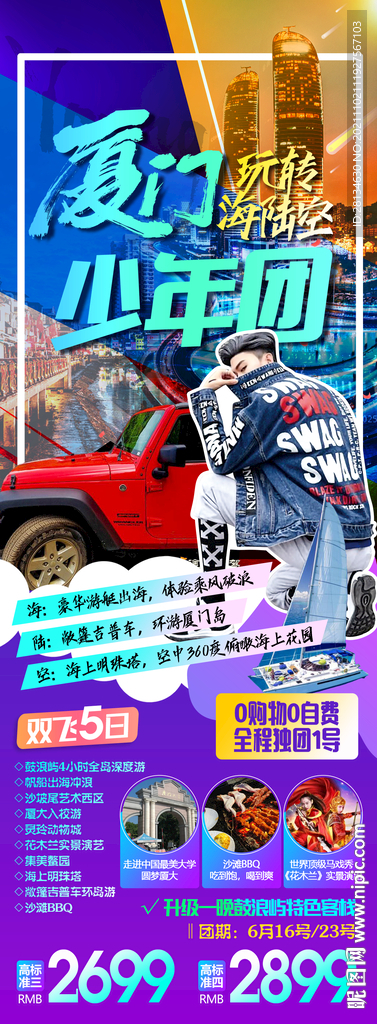 厦门旅游海报