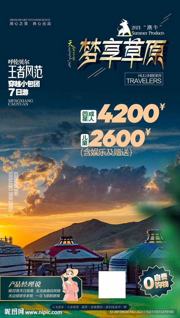 草原旅游