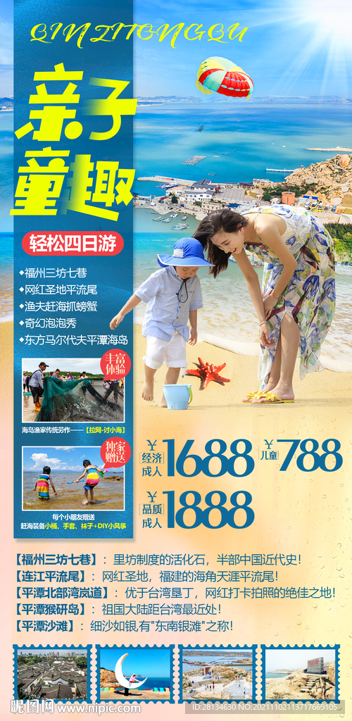 亲子童趣旅游海报