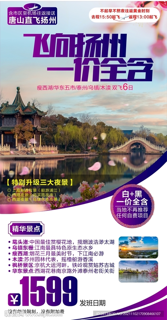 江南旅游