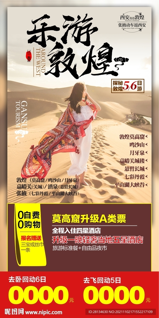 敦煌旅游