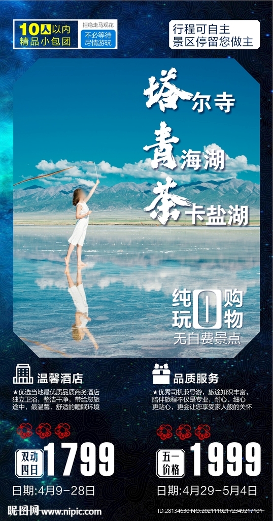 青海湖旅游