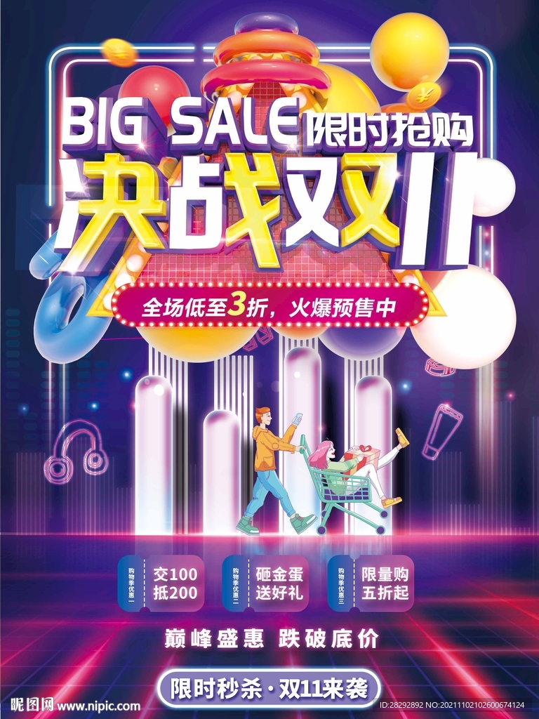 决战双十一