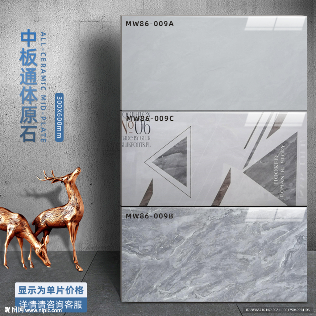 瓷砖主图SKU