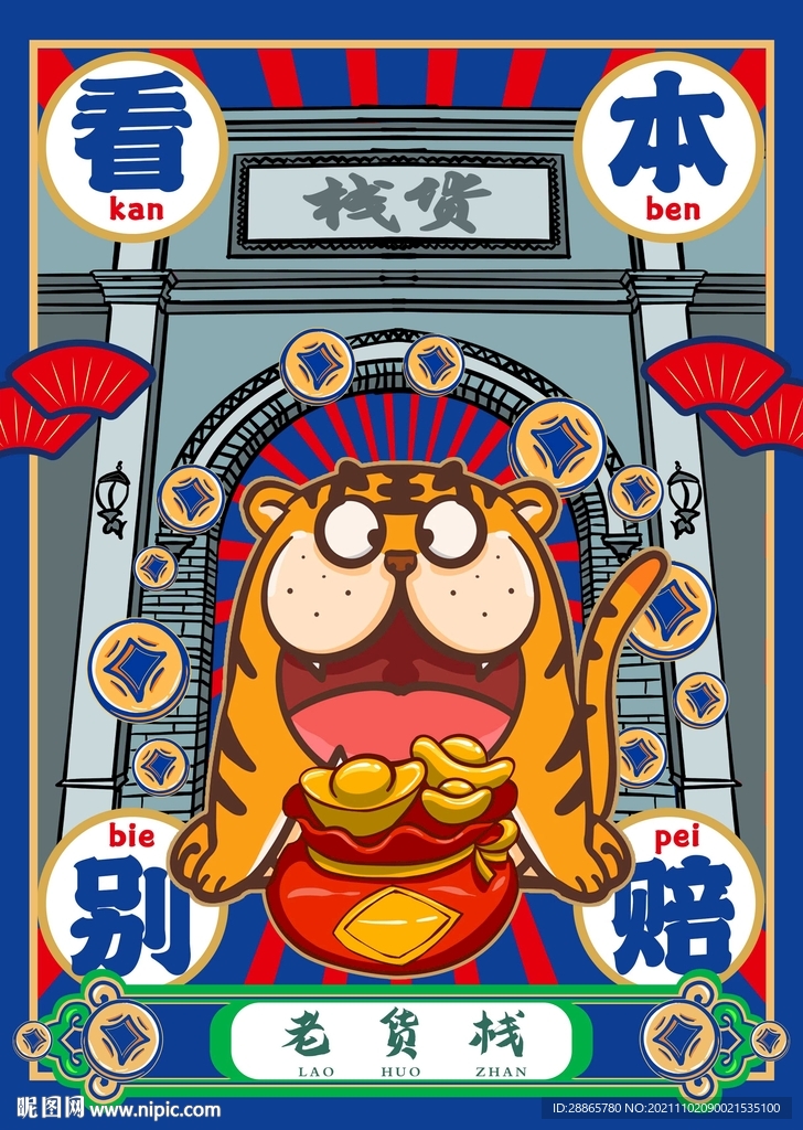 胖虎文创六