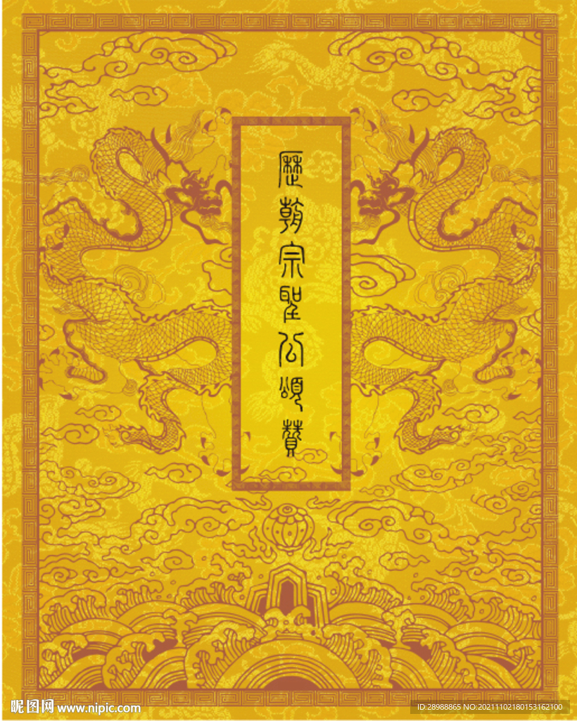 历朝宗圣公颂赞28幅