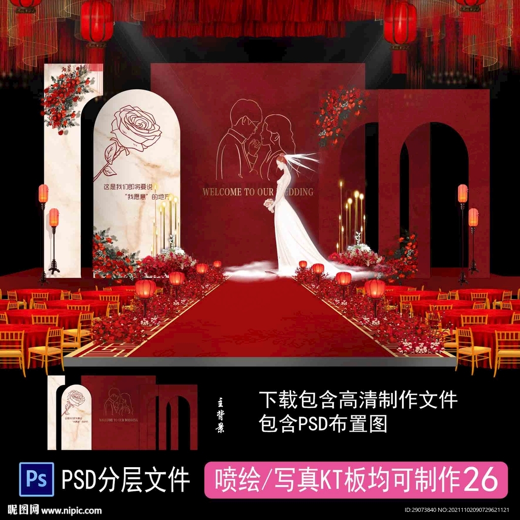 红色婚礼 红色主题婚礼 