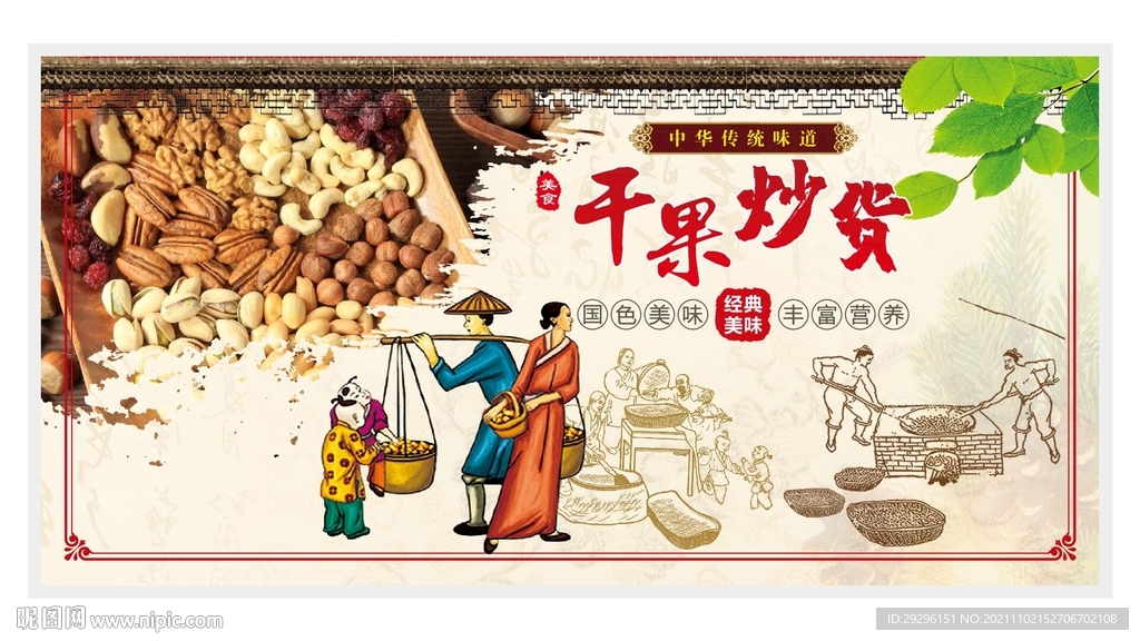 干果炒货