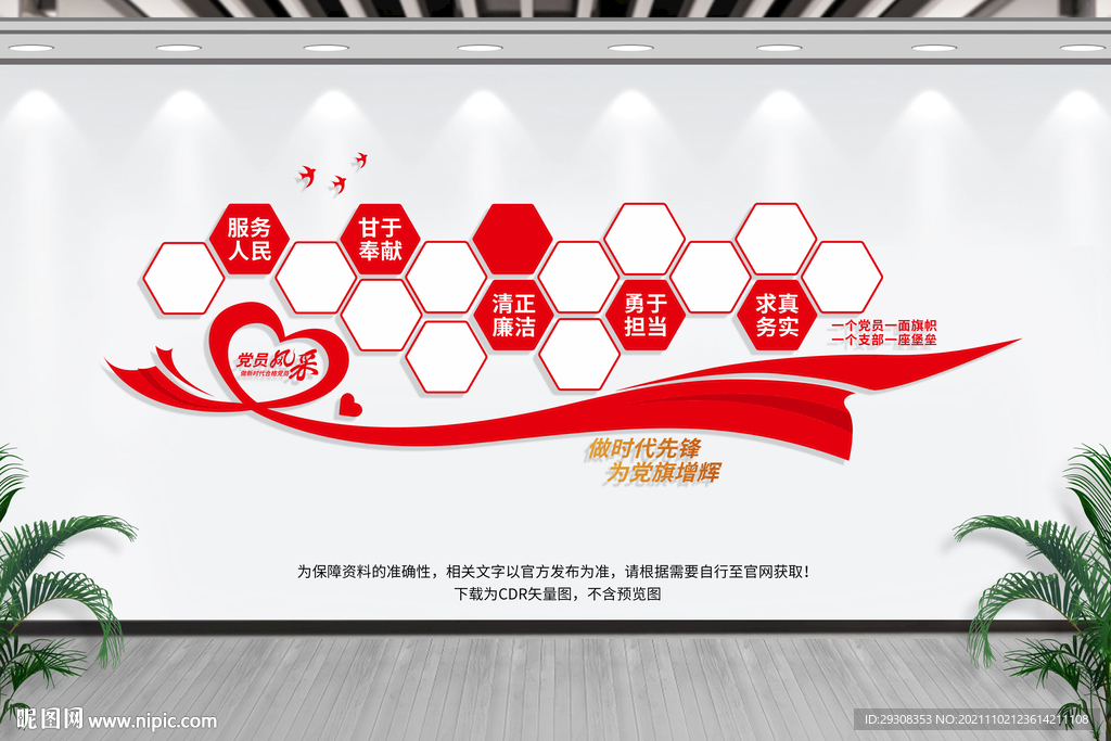 党员风采