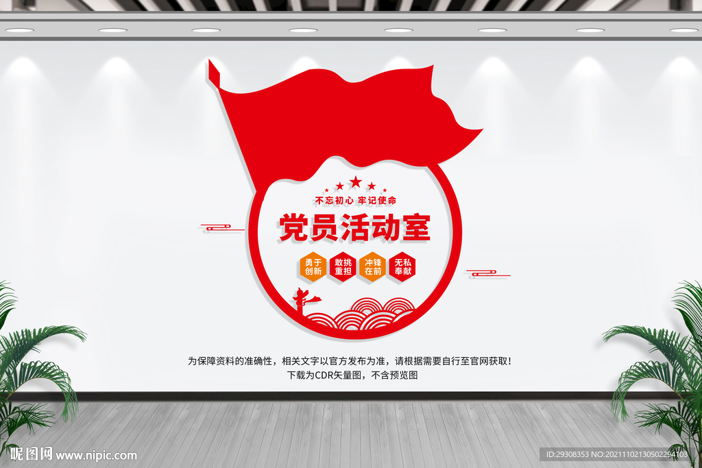 党员活动室