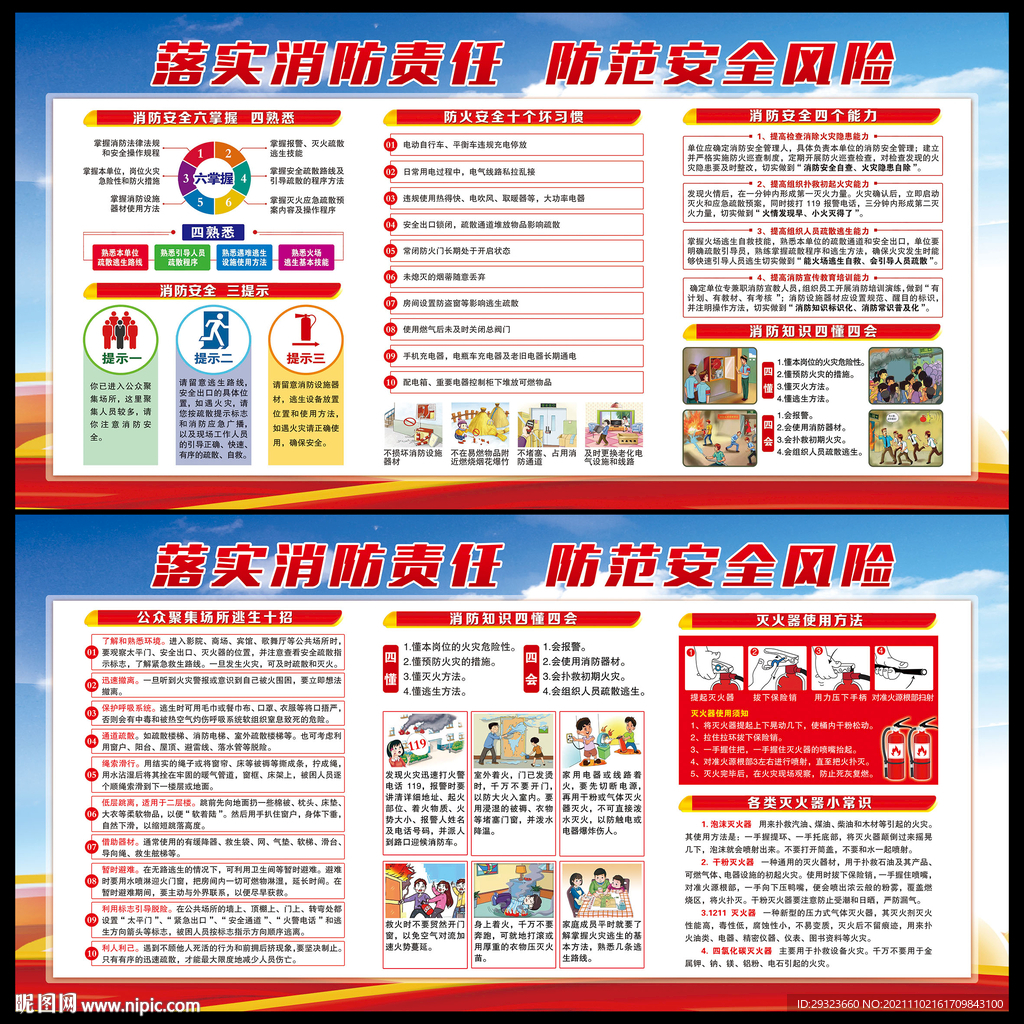 消防安全