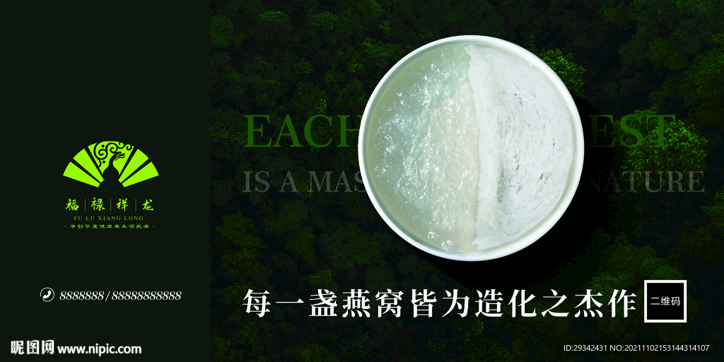 燕窝户外广告站台广告设计分层图