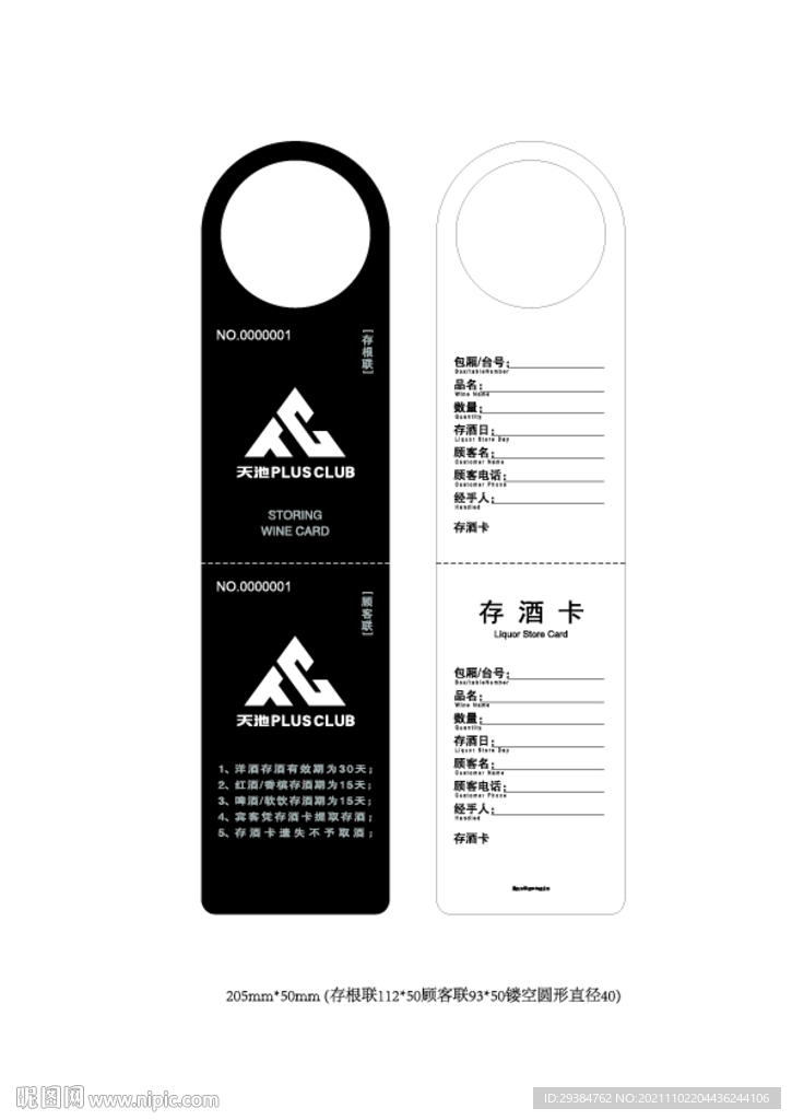 存酒卡 Ai