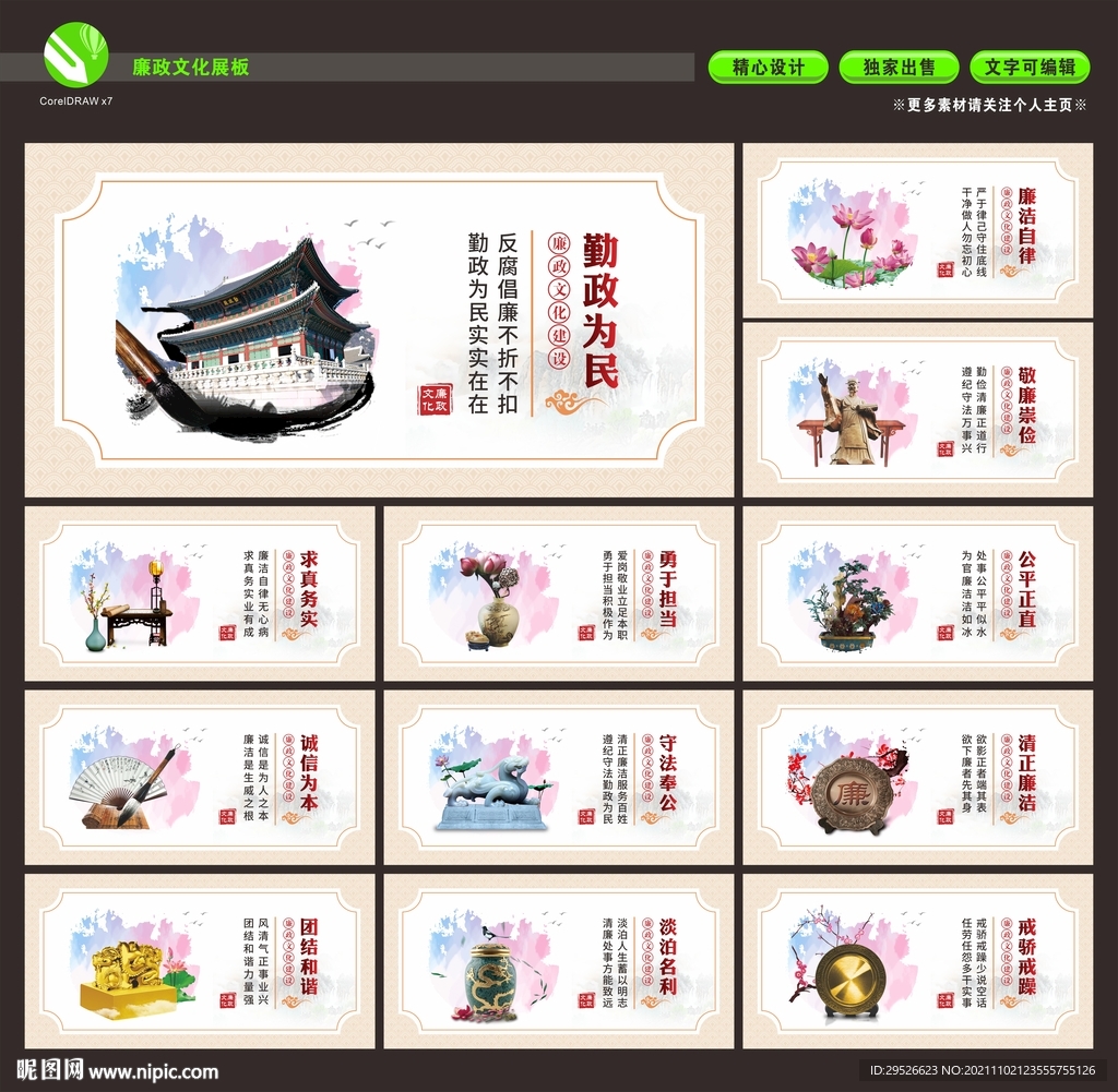 廉政展板