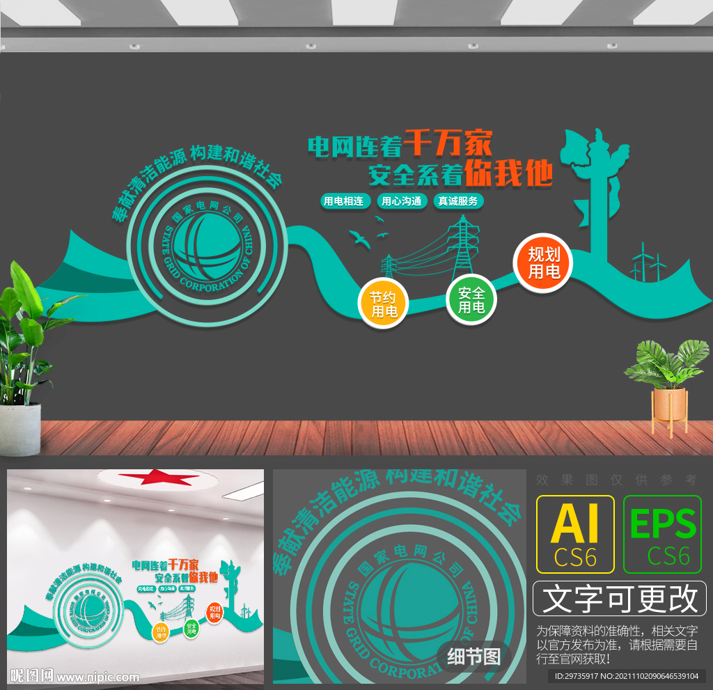 安全用电文化墙