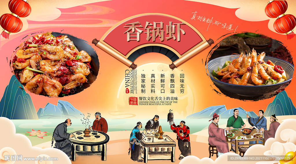 香锅虾背景墙