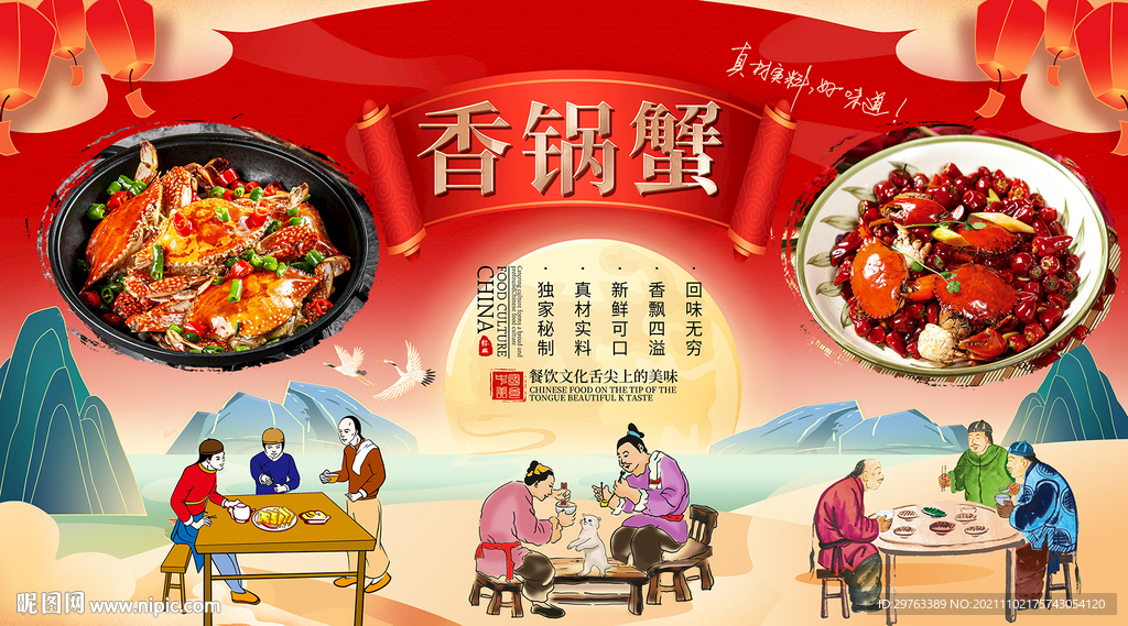 香锅蟹背景墙
