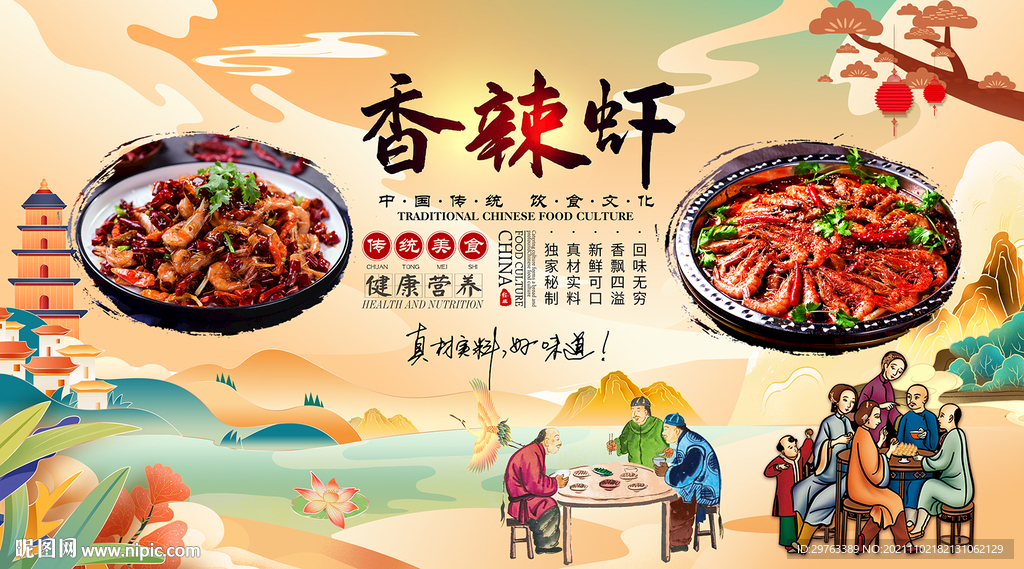 香辣虾背景墙