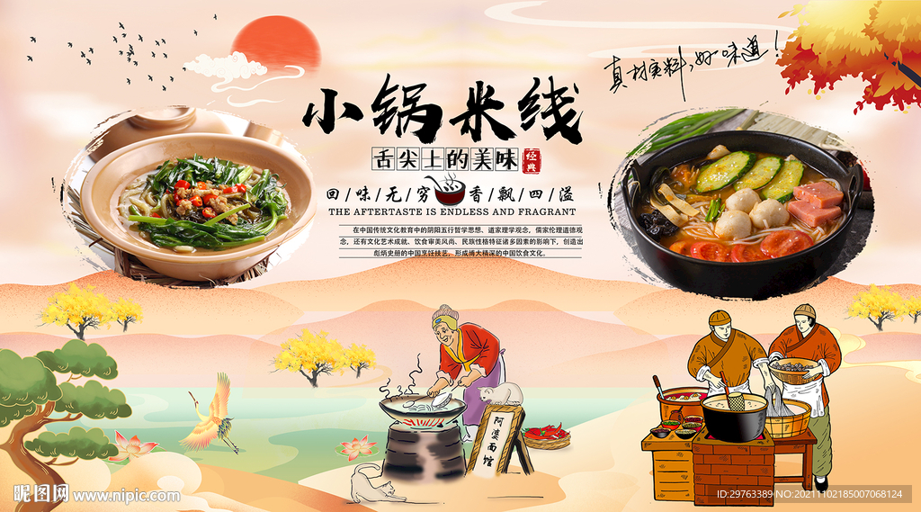 小锅米线背景墙