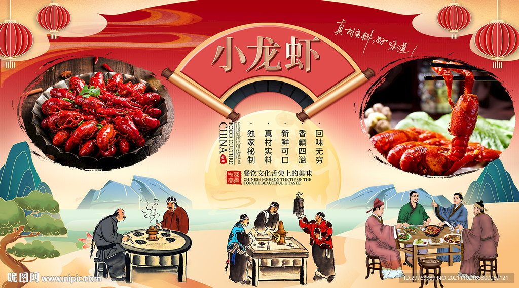 小龙虾背景墙
