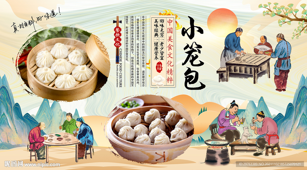 小笼包背景墙