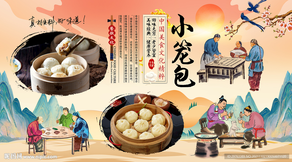 小笼包背景墙